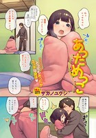 あっためっこの表紙|成年コミックデータベース