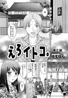 えろイトコ。 （3）のイメージ画像
