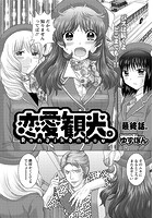 恋愛観光。 (9)のイメージ画像