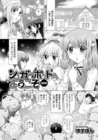 シュガーポットへようこそ（18）の表紙|成年コミックデータベース