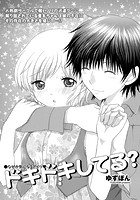 ドキドキしてる?のイメージ画像