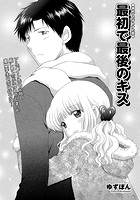 最初で最後のキスのイメージ画像