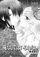 東京キャバ嬢＆ホスト物語 俺なしではいられない stage5のイメージ画像