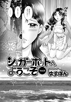 シュガーポットへようこそ（9）のイメージ画像