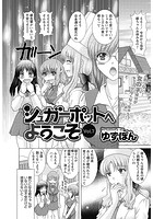 シュガーポットへようこそ（7）のイメージ画像