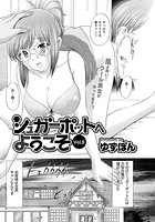 シュガーポットへようこそ（5）のイメージ画像