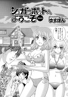 シュガーポットへようこそ（4）のイメージ画像