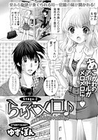 らぶメロ（2）のイメージ画像
