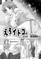 えろイトコ。 （2）のイメージ画像