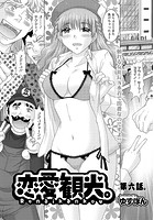 恋愛観光。 （6）のイメージ画像