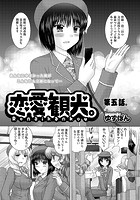 恋愛観光。 （5）の表紙|成年コミックデータベース