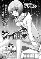ジョイ恋（4）のイメージ画像