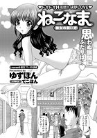 彼女の飼い方 ねこなま（8）のイメージ画像