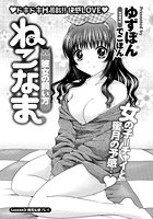 彼女の飼い方 ねこなま（3）のイメージ画像