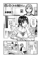 僕とイトコのお姉さんと(1)のイメージ画像