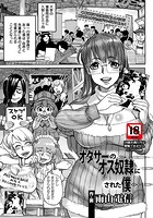 オタサーのオス奴●にされた僕のイメージ画像