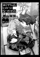 あぐりちゃんとひみつのなつやすみ （2） 「きもちいいこと」の表紙|成年コミックデータベース