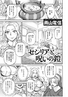 セシリアと呪いの鎧のイメージ画像