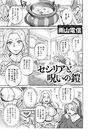 セシリアと呪いの鎧のイメージ画像