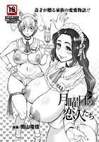 月曜日の恋人たち 第3話のイメージ画像
