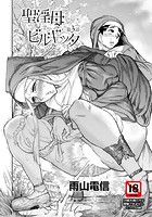 聖淫母ビルギッタ 第3話 のイメージ画像