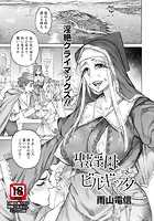 聖淫母ビルギッタ 第8話 の表紙