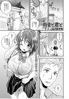 雨音と君とのイメージ画像