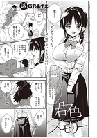 君色メモリーのイメージ画像