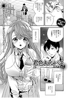 君色キャンバスのイメージ画像