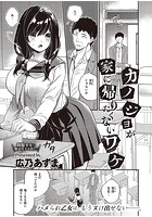 カノジョが家に帰りたくないワケのイメージ画像
