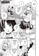 Dear My Friendのイメージ画像