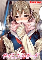 サイレントモード【フルカラー版】のイメージ画像