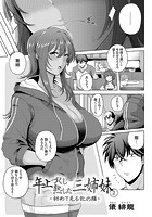 年上づくし熟した三姉妹 2 ～初めて見る牝の顔～のイメージ画像