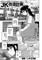 JK改造計画 （4） 催●治療＃4のイメージ画像