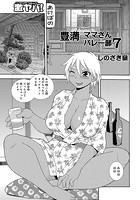 豊満ママさんバレー部 7のイメージ画像