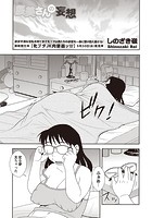 辰美さんの妄想の表紙|成年コミックデータベース