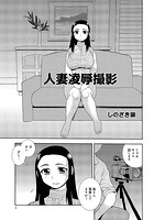人妻凌●撮影のイメージ画像