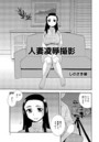 人妻凌●撮影のイメージ画像
