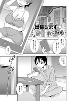 出張しますのイメージ画像