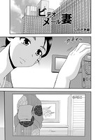 ビデオメール妻のイメージ画像