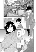 となりのスケベおばさんのイメージ画像