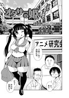 オタサーの姫の表紙|成年コミックデータベース