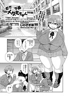 ボクの下品なメグミちゃんのイメージ画像