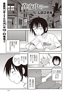 真夜中の&hellip;のイメージ画像