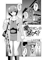 愛だけじゃダメなののイメージ画像