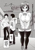 エッチな秘密のイメージ画像