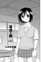 哀虐の鎖 最終話の表紙