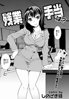 残業手当は?のイメージ画像
