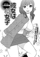 彼女は腐女子の表紙|成年コミックデータベース