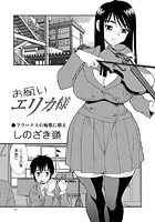 お願いエリカ様のイメージ画像